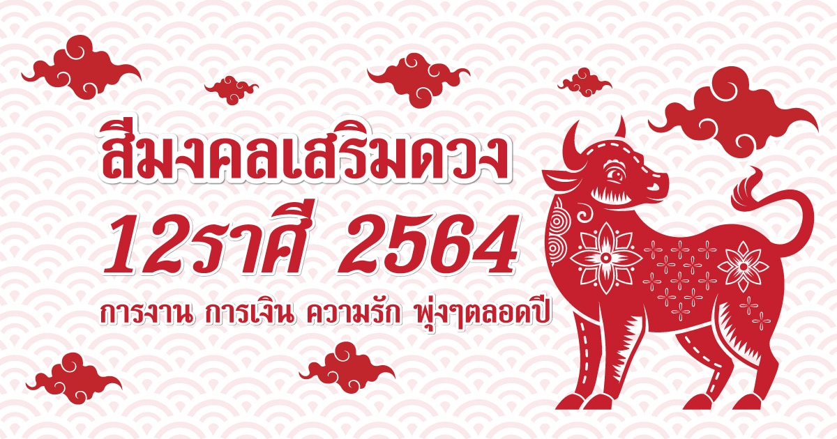 สีมงคลเสริมดวง รับทำเว็บไซต์และงานออกแบบ ในญี่ปุ่น