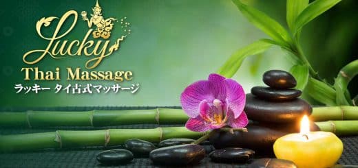 錦糸町 タイ古式マッサージ | ラッキー
