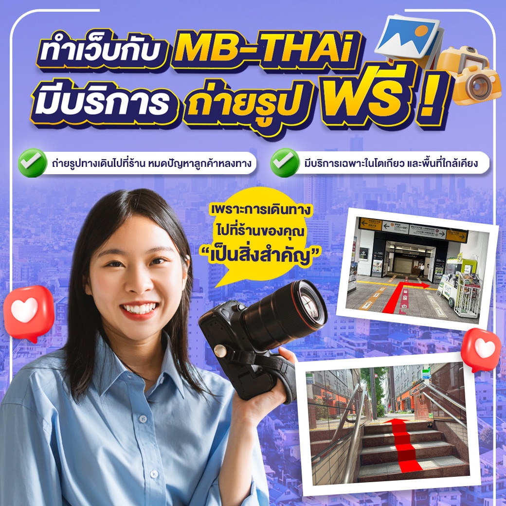 ทำเว็บไซต์ร้านนวดในญี่ปุ่น กับ MB THAi มีบริการถ่ายรูปฟรี