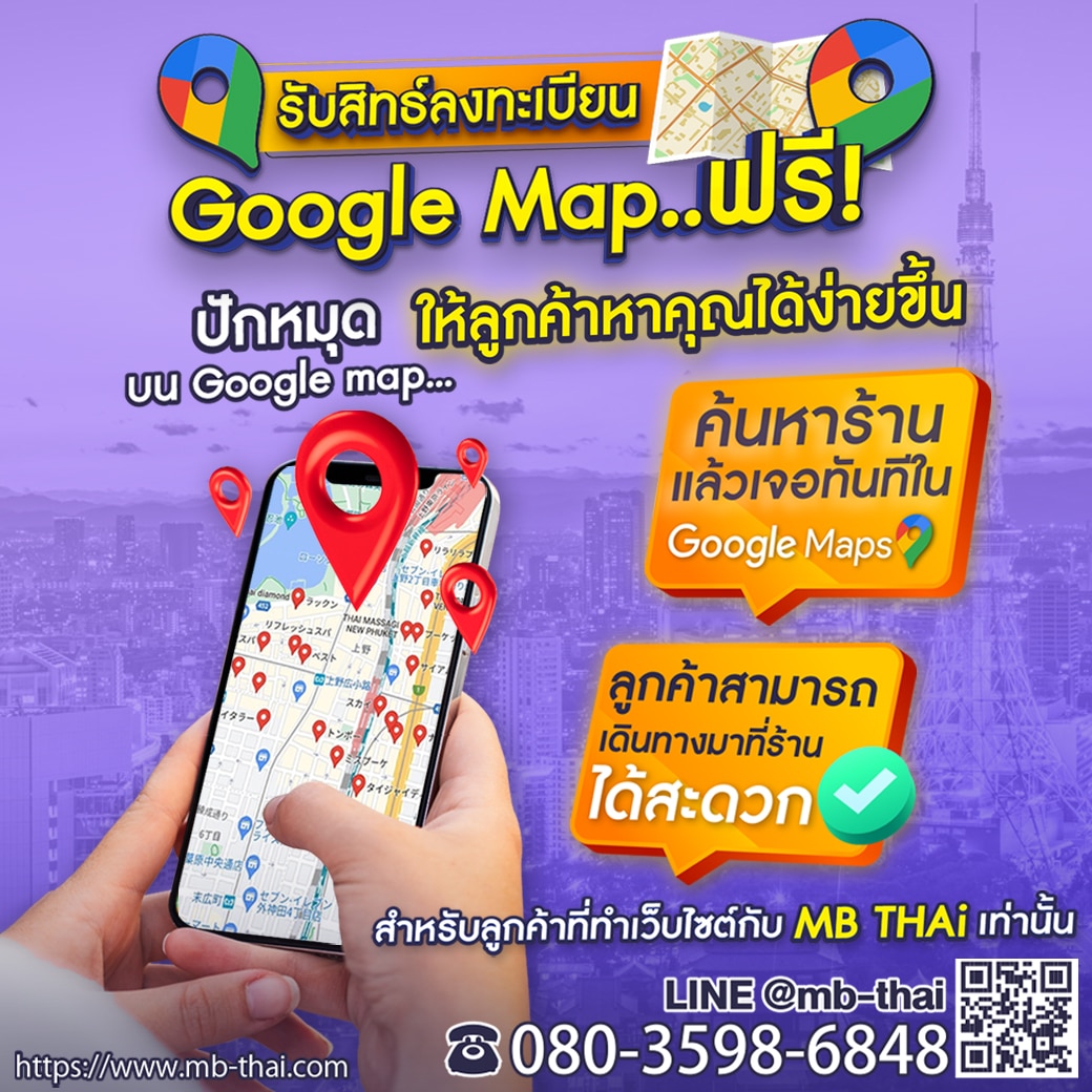 รับสิทธ์ลงทะเบียน Google Map ในญี่ปุ่น ฟรี