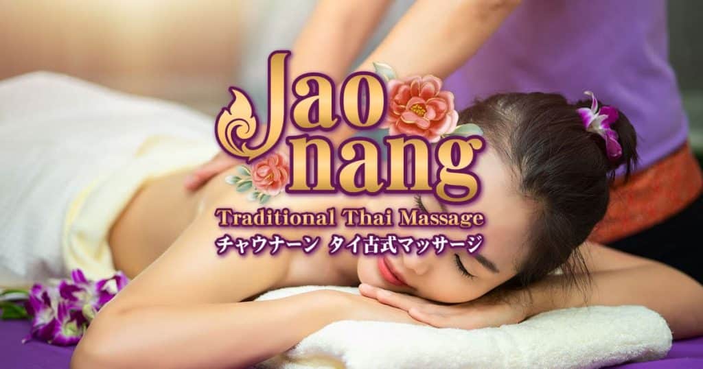 心地よい手技が奏でる至福のメロディ。極上タイマッサージで心身を解きほぐそう