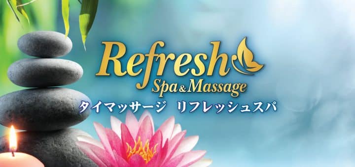 リフレッシュスパ | 上野 タイ古式マッサージ