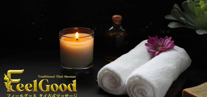 フィールグッド | 町屋 荒川 タイ古式マッサージ
