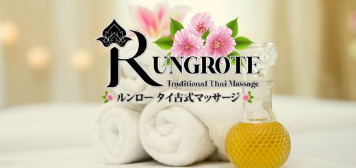 ルンロー | 茨城 土合 タイ古式マッサージ