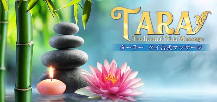 ターラー | 茨城 荒川沖 タイ古式マッサージ