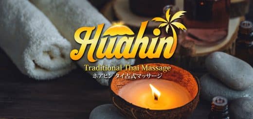 ホアヒン タイ古式マッサージ | 横須賀 汐入 大滝町 タイ古式マッサージ