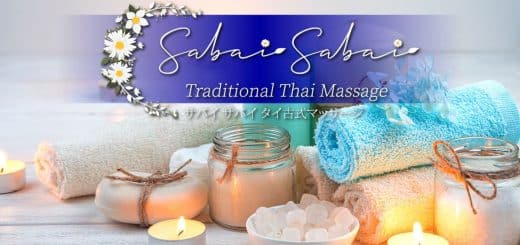 サバイ サバイ | 板橋 下赤塚 地下鉄赤塚 タイ古式マッサージ