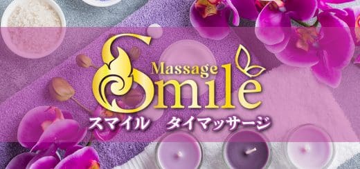 スマイル マッサージ | 茨城 みらい平 タイ古式マッサージ