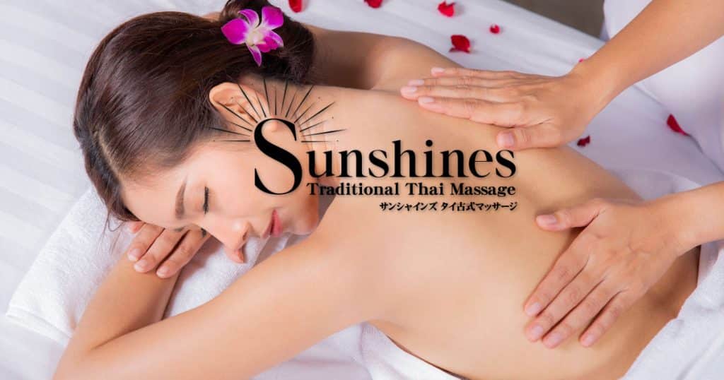 サンシャインズ | 新宿 新大久保 タイ古式マッサージ