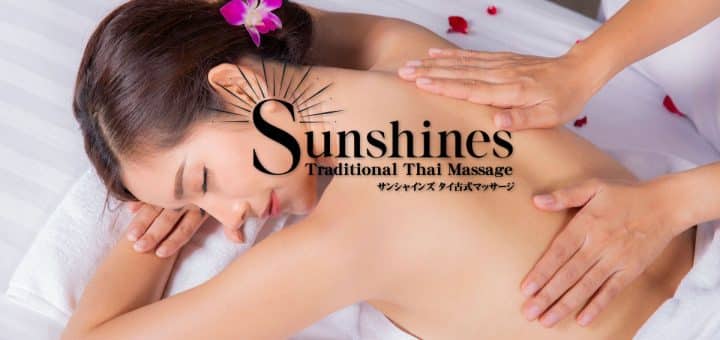 サンシャインズ | 新宿 新大久保 タイ古式マッサージ