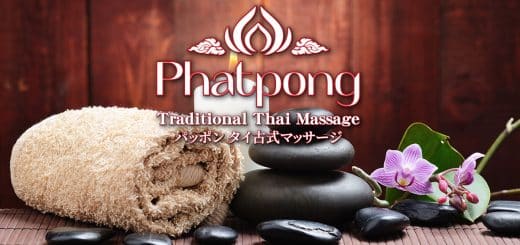 パッポン | 千葉 柏 タイ古式マッサージ