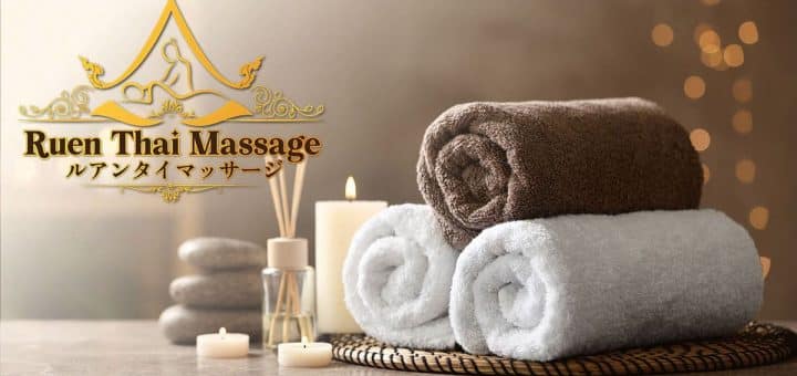 ルアン タイ マッサージ｜浅草 蔵前 田原町 タイ古式マッサージ - Ruen Thai Massage