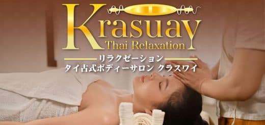 リラクゼーション タイ古式ボディーサロン クラスワイ｜神奈川 川崎 鈴木町 タイ古式マッサージ リラクゼーションリラクゼーション タイ古式ボディーサロン クラスワイ｜神奈川 川崎 鈴木町 タイ古式マッサージ リラクゼーション