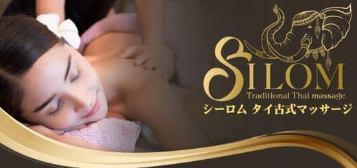 シーロム タイ古式マッサージ | 大久保 新宿 新大久保 | Silom Traditional Thai Massage