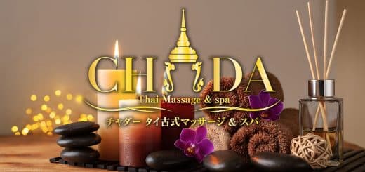 チャダー | 群馬 新伊勢崎 タイ古式マッサージ スパ