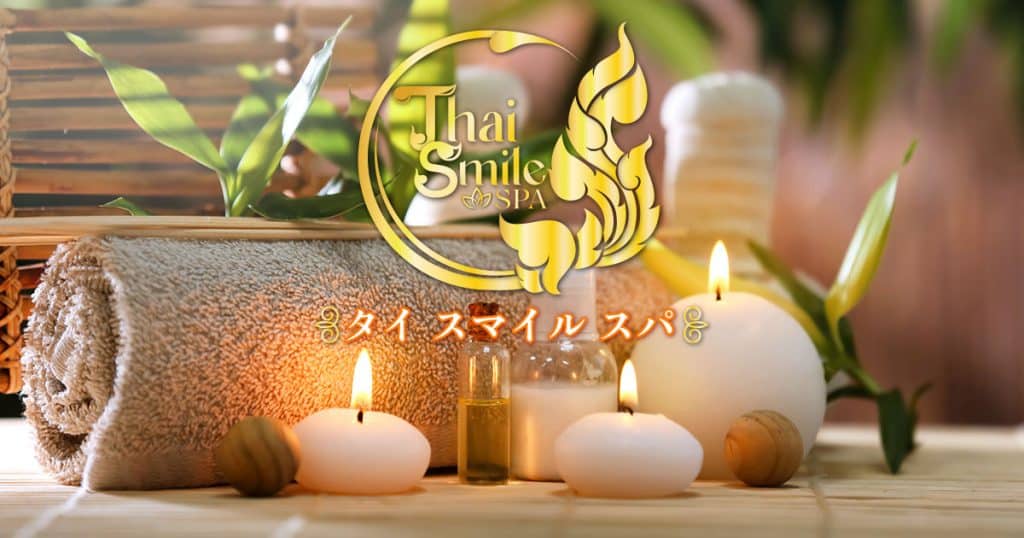タイ スマイル スパ | 新大久保 タイ古式マッサージ スパ