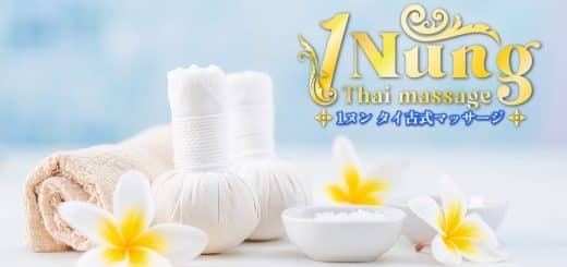 千葉 柏 タイ古式マッサージ | ヌン