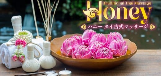 ハ二― | 新大久保 タイ古式マッサージ