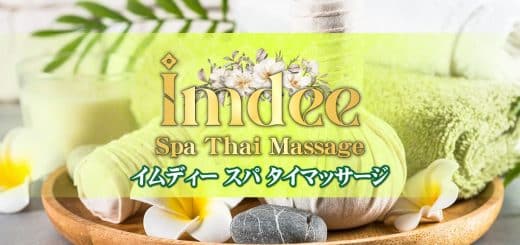 イムディー スパ タイマッサージ | 栃木 小山 城北 タイマッサージ