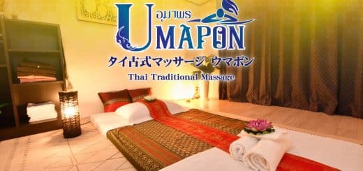 竹ノ塚 タイ古式マッサージ ウマポン