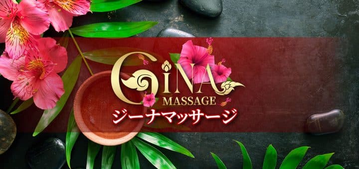 ジーナ タイマッサージ | 山梨 甲府下石田 タイ古式マッサージ