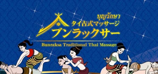 ブンラックサー タイマッサージ