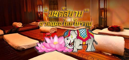 蒲田 タイマッサージ｜モンサヤーム2号店