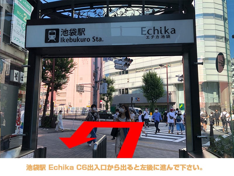 池袋駅 Echika C6出入口から出ると左後に進んで下さい。