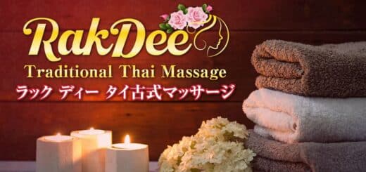 池袋 タイ古式マッサージ | ラック ディー