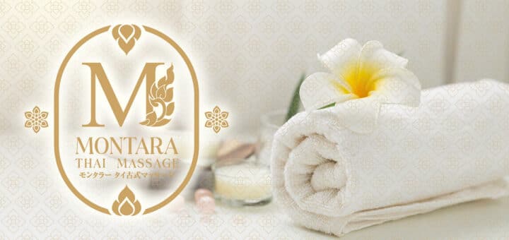 亀戸 タイ古式マッサージ | モンタラー