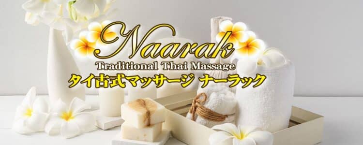 IKEBUKURO THAI MASSAGE