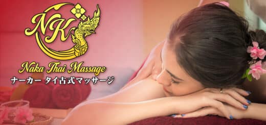 東 亀戸 タイ古式マッサージ | ナーカー