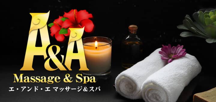 茨城 内野山 タイ古式マッサージ | エ・アンド・エ