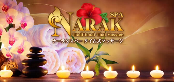 埼玉 北浦和 タイ古式マッサージ 「自然治癒力を呼び覚ます、本格タイ古式マッサージ～北浦和で体験する伝統の技～」