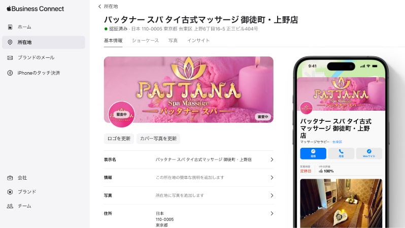 Apple Business Connect