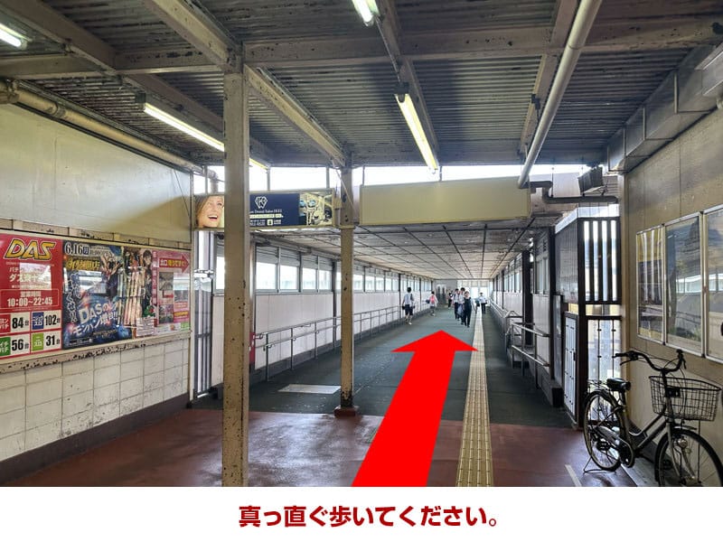 真っ直ぐ歩いてください。