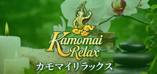 津田沼 千葉 タイ古式マッサージ | カモマイリラックス