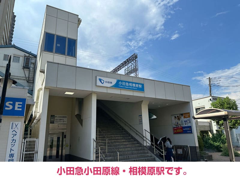 小田急小田原線・相模原駅です。