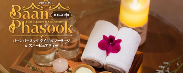 大森 タイ古式マッサージ&スパービューティー