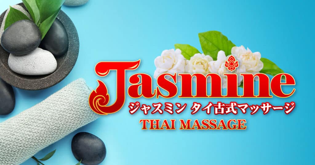酒々井 千葉 タイマッサージ | ジャスミン