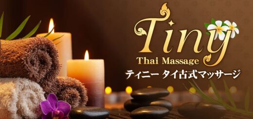 錦糸町 江東橋 タイマッサージ | ティニー