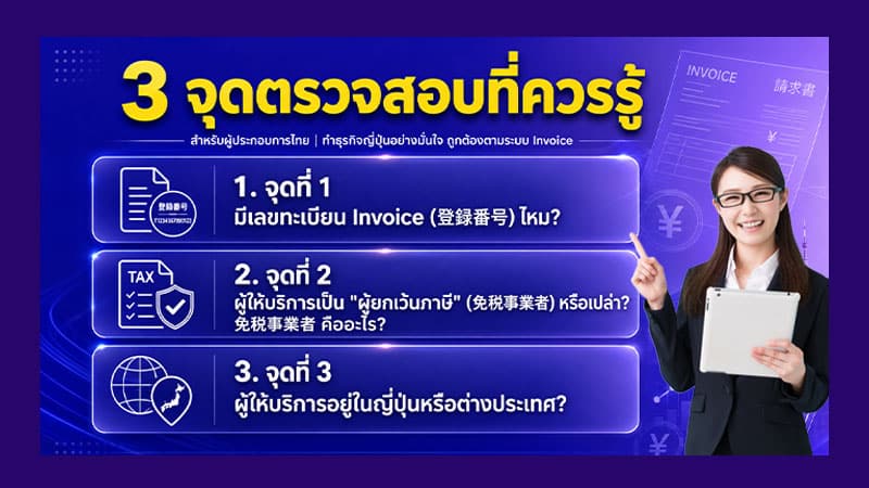 3 จุดตรวจสอบที่ควรรู้