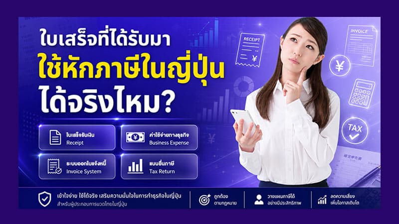 3 จุดที่ต้องตรวจสอบก่อนจ่ายเงิน รู้ไว้ก่อน ดีกว่าเสียภาษีเพิ่มโดยไม่รู้ตัว