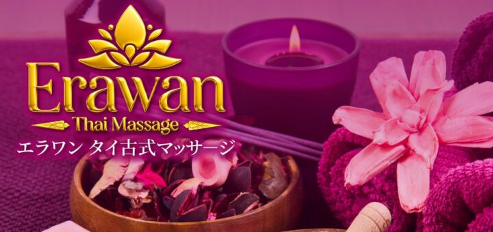 太田 群馬 タイマッサージ