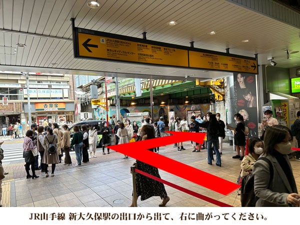 JR山手線 新大久保駅の出口から出て、右に曲がってください。