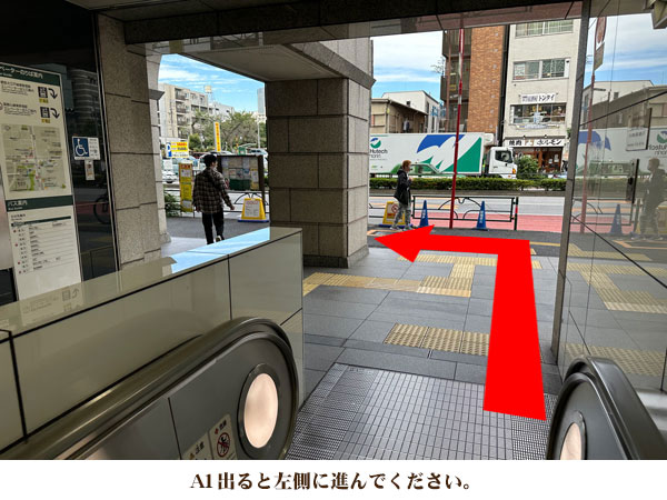 A1出ると左側に進んでください。