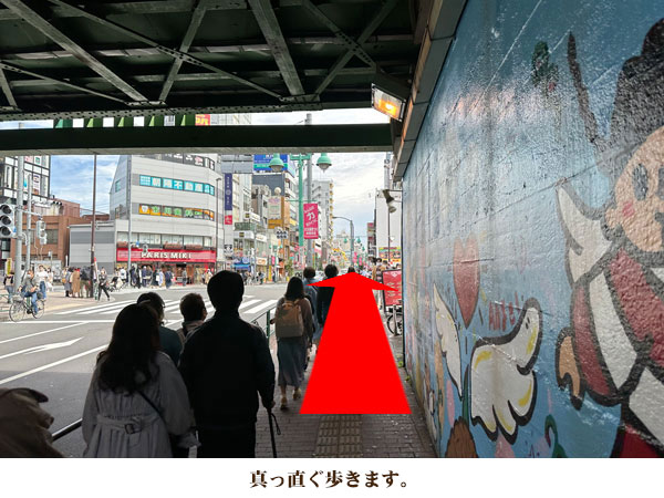 真っ直ぐ歩きます。