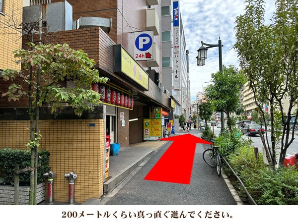200メートルくらい真っ直ぐ進んでください。