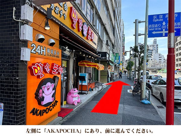 左側に「AKAPOCHA」にあり、前に進んでください。