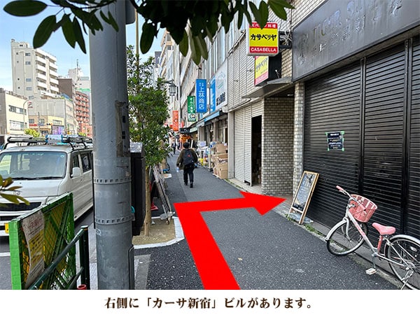 右側に「カーサ新宿」ビルがあります。